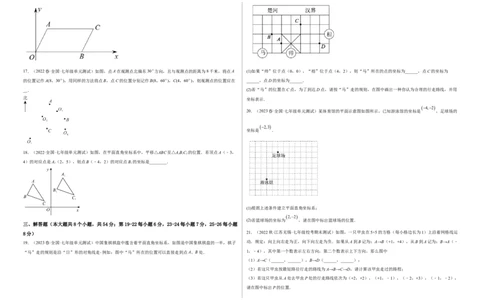 单元测试第七章平面直角坐标系（B卷&middot;能力提升练）（考试版）_new_初中数学人教版_7下-初中数学人教版_7下-初中数学人教版（旧版）赠送_06习题试卷_2单元测试_单元测试（第1套）