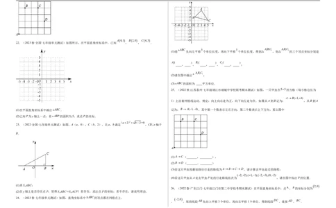 单元测试第七章平面直角坐标系（B卷&middot;能力提升练）（考试版）_new_初中数学人教版_7下-初中数学人教版_7下-初中数学人教版（旧版）赠送_06习题试卷_2单元测试_单元测试（第1套）