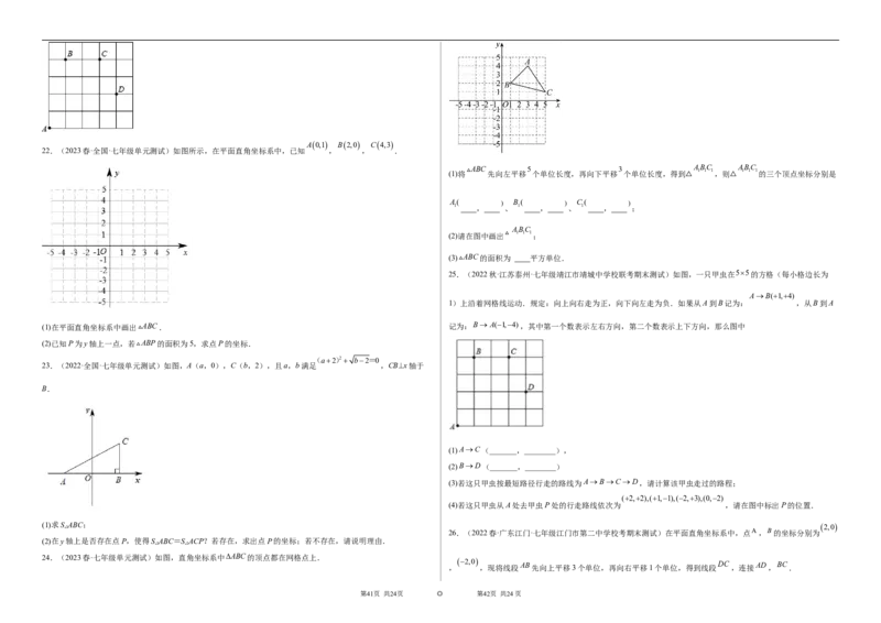 单元测试第七章平面直角坐标系（B卷&middot;能力提升练）（考试版）_new_初中数学人教版_7下-初中数学人教版_7下-初中数学人教版（旧版）赠送_06习题试卷_2单元测试_单元测试（第1套）