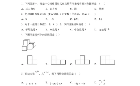 黄金卷04-赢在中考黄金八卷备战2023年中考数学全真模拟卷（原卷版）（广州专用）_初中数学人教版_9下-初中数学人教版_10中考模拟卷