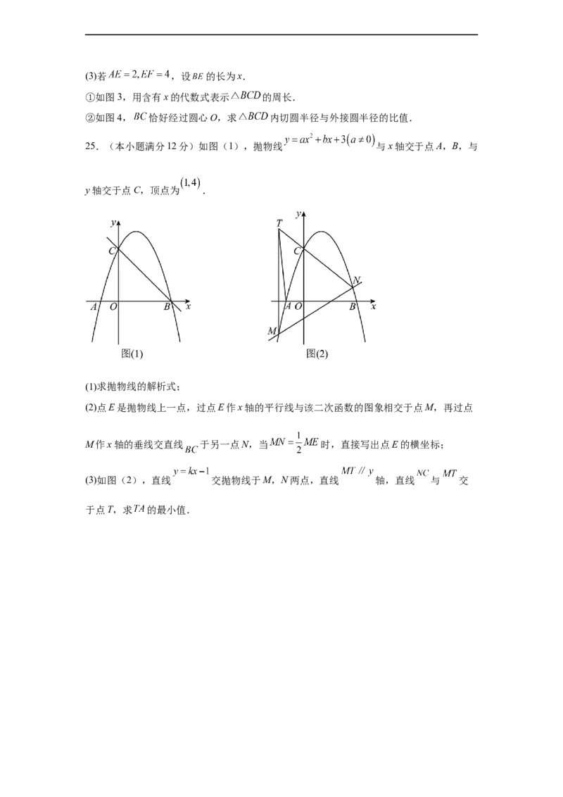 黄金卷04-赢在中考黄金八卷备战2023年中考数学全真模拟卷（原卷版）（广州专用）_初中数学人教版_9下-初中数学人教版_10中考模拟卷