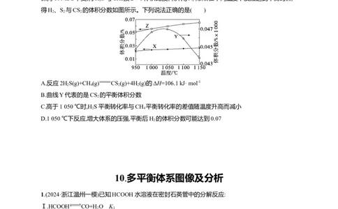 备战2025年高考二轮复习化学（通用版）选择题热点练10.多平衡体系图像及分析Word版含解析_05高考化学_2025年新高考资料_二轮复习_备战2025年高考化学二轮复习题型突破练习（含解析）