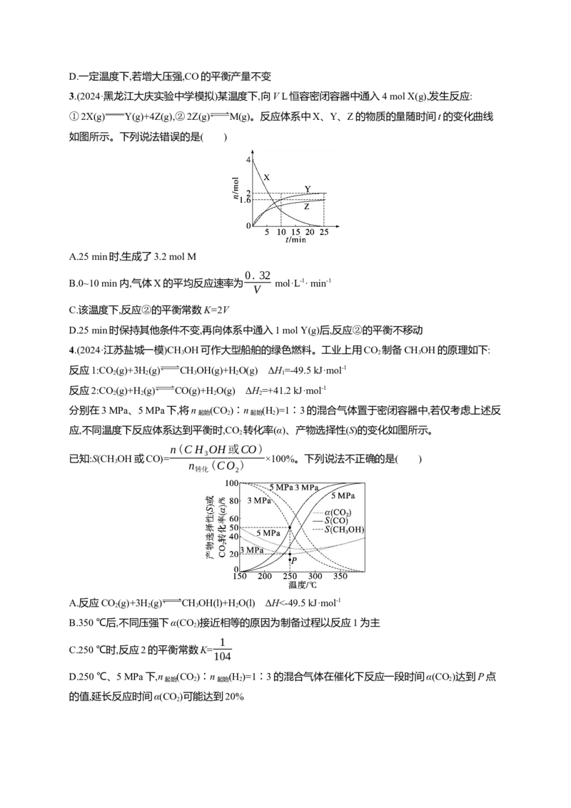 备战2025年高考二轮复习化学（通用版）选择题热点练10.多平衡体系图像及分析Word版含解析_05高考化学_2025年新高考资料_二轮复习_备战2025年高考化学二轮复习题型突破练习（含解析）
