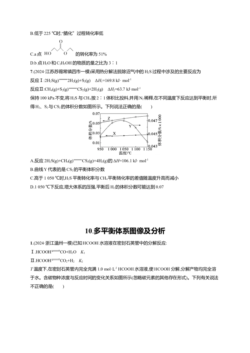 备战2025年高考二轮复习化学（通用版）选择题热点练10.多平衡体系图像及分析Word版含解析_05高考化学_2025年新高考资料_二轮复习_备战2025年高考化学二轮复习题型突破练习（含解析）