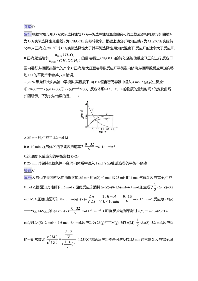 备战2025年高考二轮复习化学（通用版）选择题热点练10.多平衡体系图像及分析Word版含解析_05高考化学_2025年新高考资料_二轮复习_备战2025年高考化学二轮复习题型突破练习（含解析）