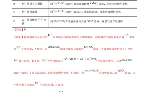 押江苏卷第3、11题化学实验基础（解析版）_05高考化学_2024年新高考资料_5.2024三轮冲刺_备战2024年高考化学临考题号押题（江苏专用）322863014
