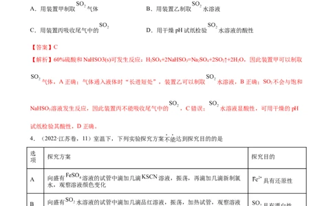 押江苏卷第3、11题化学实验基础（解析版）_05高考化学_2024年新高考资料_5.2024三轮冲刺_备战2024年高考化学临考题号押题（江苏专用）322863014