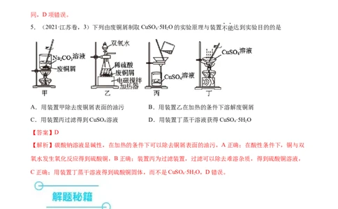 押江苏卷第3、11题化学实验基础（解析版）_05高考化学_2024年新高考资料_5.2024三轮冲刺_备战2024年高考化学临考题号押题（江苏专用）322863014