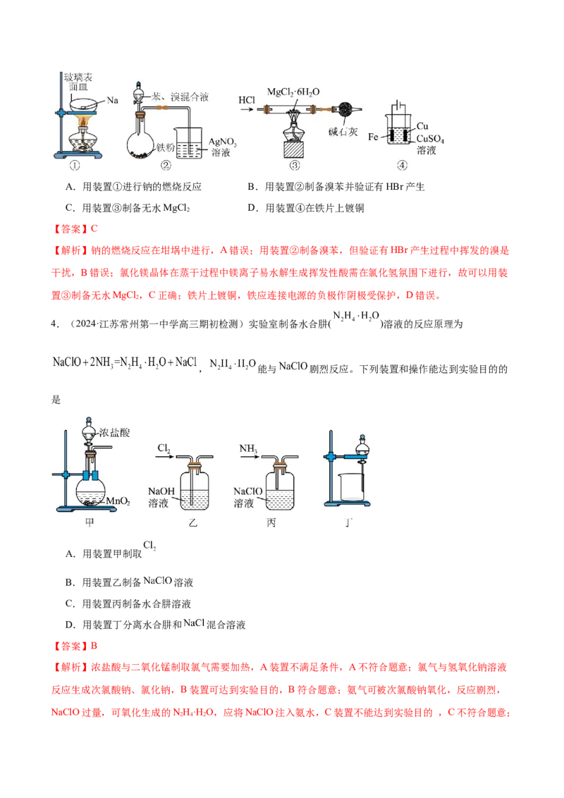 押江苏卷第3、11题化学实验基础（解析版）_05高考化学_2024年新高考资料_5.2024三轮冲刺_备战2024年高考化学临考题号押题（江苏专用）322863014