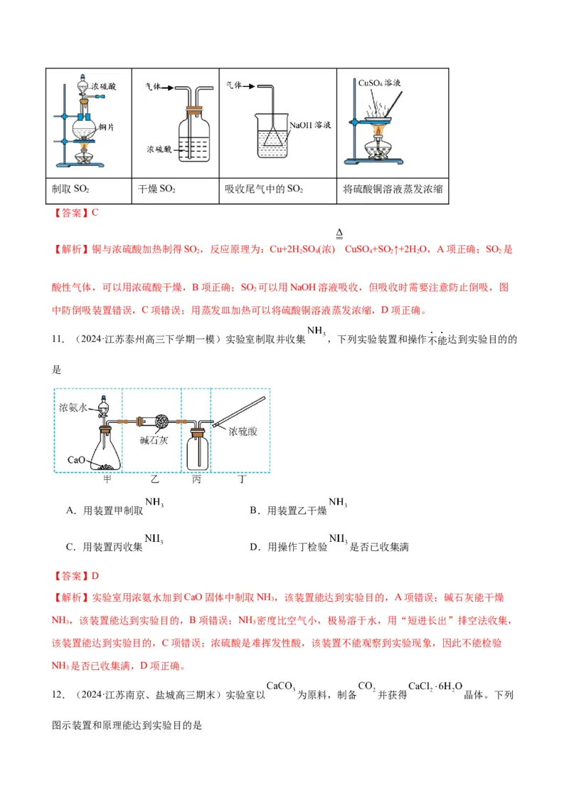 押江苏卷第3、11题化学实验基础（解析版）_05高考化学_2024年新高考资料_5.2024三轮冲刺_备战2024年高考化学临考题号押题（江苏专用）322863014