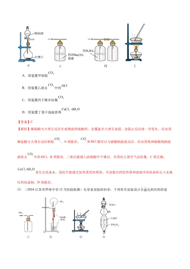 押江苏卷第3、11题化学实验基础（解析版）_05高考化学_2024年新高考资料_5.2024三轮冲刺_备战2024年高考化学临考题号押题（江苏专用）322863014