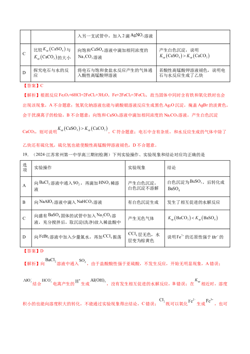 押江苏卷第3、11题化学实验基础（解析版）_05高考化学_2024年新高考资料_5.2024三轮冲刺_备战2024年高考化学临考题号押题（江苏专用）322863014