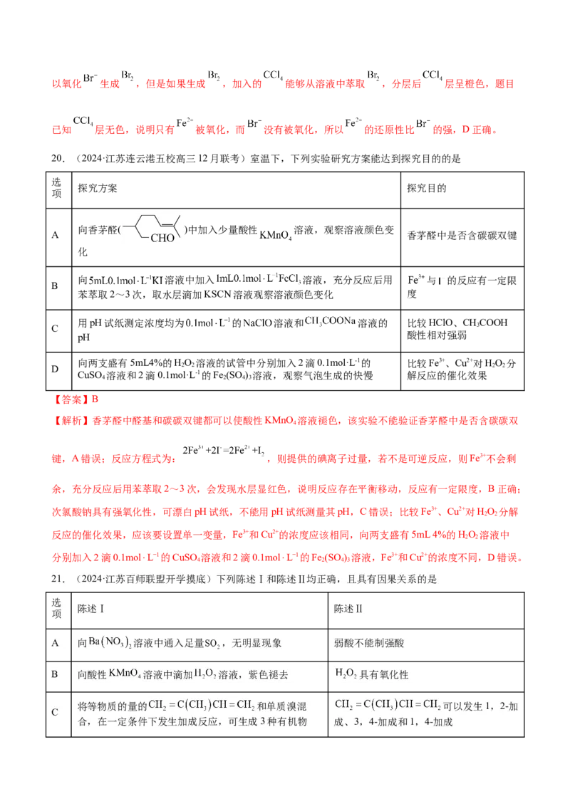 押江苏卷第3、11题化学实验基础（解析版）_05高考化学_2024年新高考资料_5.2024三轮冲刺_备战2024年高考化学临考题号押题（江苏专用）322863014