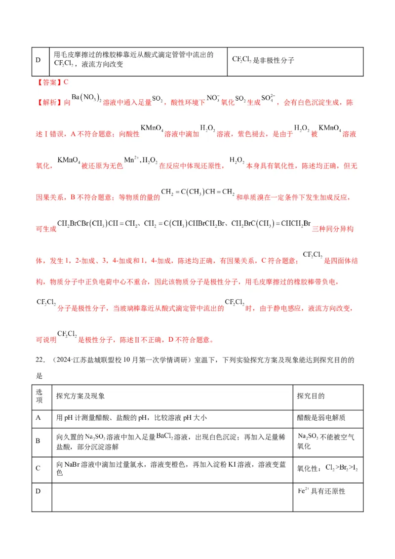 押江苏卷第3、11题化学实验基础（解析版）_05高考化学_2024年新高考资料_5.2024三轮冲刺_备战2024年高考化学临考题号押题（江苏专用）322863014