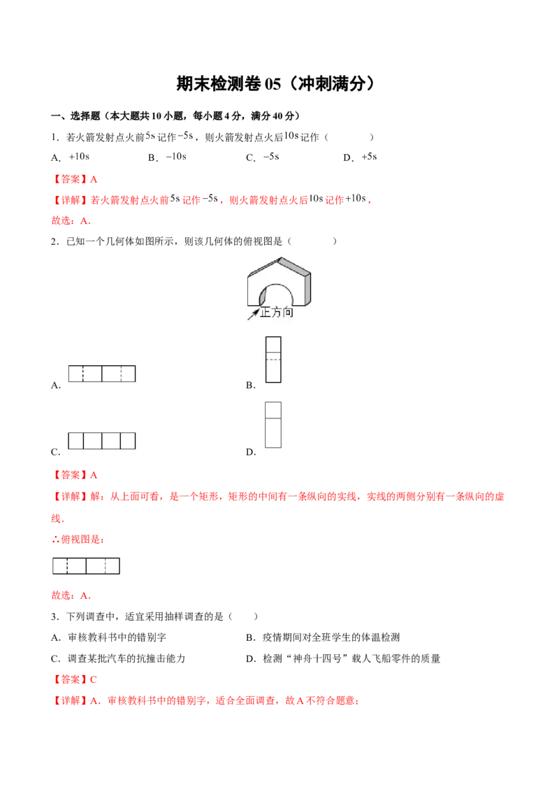 期末检测卷05（冲刺满分）（解析版）_new_初中数学人教版_9下-初中数学人教版_06习题试卷_4期末试卷_期末检测卷05（冲刺满分）-练好重点题九年级数学下册综合训练卷（人教版）
