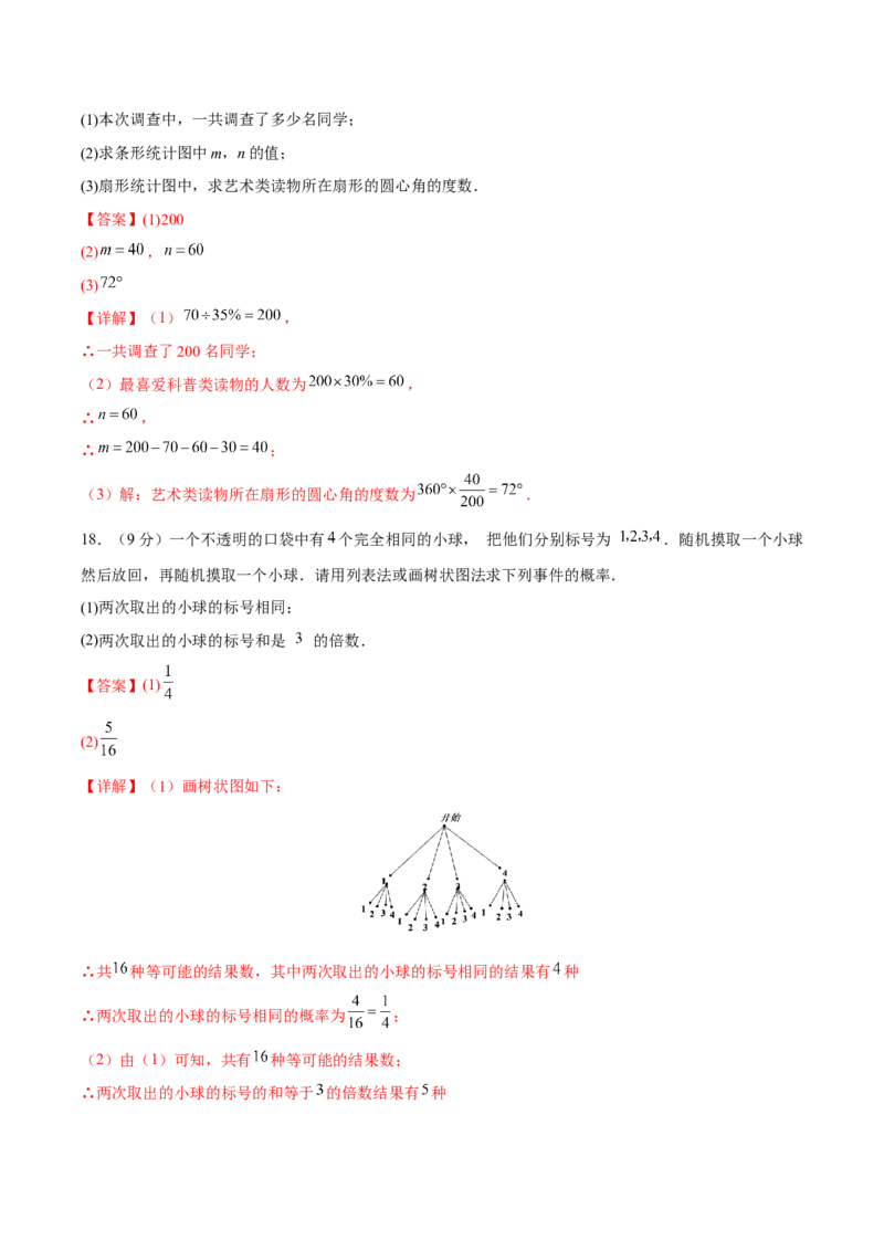 期末检测卷05（冲刺满分）（解析版）_new_初中数学人教版_9下-初中数学人教版_06习题试卷_4期末试卷_期末检测卷05（冲刺满分）-练好重点题九年级数学下册综合训练卷（人教版）