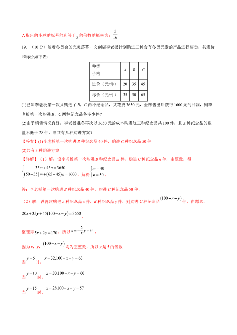 期末检测卷05（冲刺满分）（解析版）_new_初中数学人教版_9下-初中数学人教版_06习题试卷_4期末试卷_期末检测卷05（冲刺满分）-练好重点题九年级数学下册综合训练卷（人教版）
