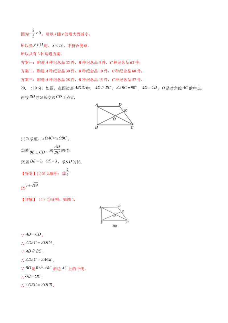 期末检测卷05（冲刺满分）（解析版）_new_初中数学人教版_9下-初中数学人教版_06习题试卷_4期末试卷_期末检测卷05（冲刺满分）-练好重点题九年级数学下册综合训练卷（人教版）