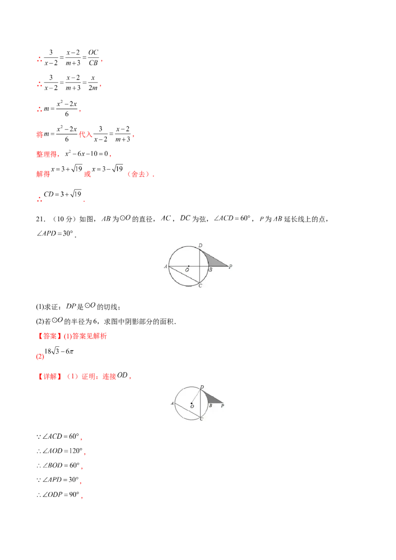 期末检测卷05（冲刺满分）（解析版）_new_初中数学人教版_9下-初中数学人教版_06习题试卷_4期末试卷_期末检测卷05（冲刺满分）-练好重点题九年级数学下册综合训练卷（人教版）