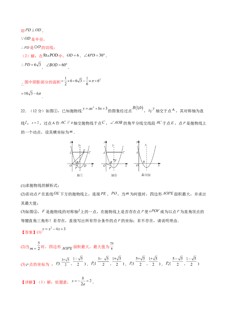 期末检测卷05（冲刺满分）（解析版）_new_初中数学人教版_9下-初中数学人教版_06习题试卷_4期末试卷_期末检测卷05（冲刺满分）-练好重点题九年级数学下册综合训练卷（人教版）