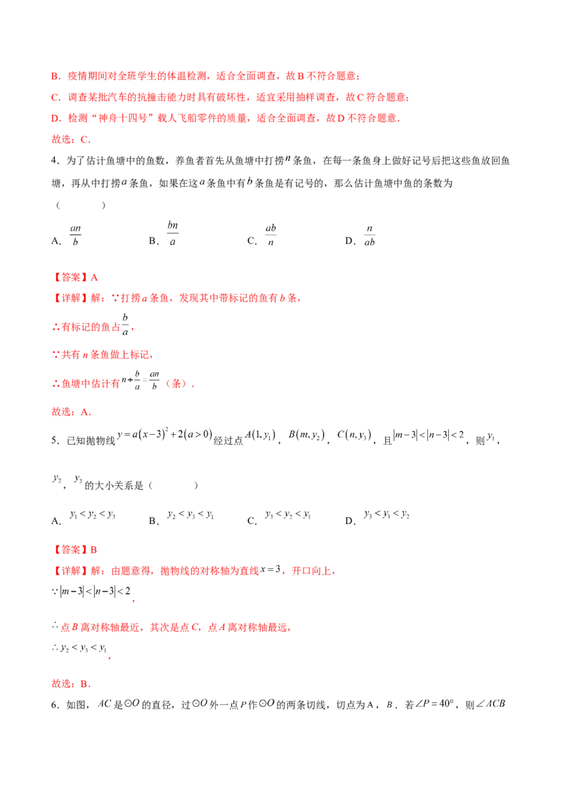 期末检测卷05（冲刺满分）（解析版）_new_初中数学人教版_9下-初中数学人教版_06习题试卷_4期末试卷_期末检测卷05（冲刺满分）-练好重点题九年级数学下册综合训练卷（人教版）