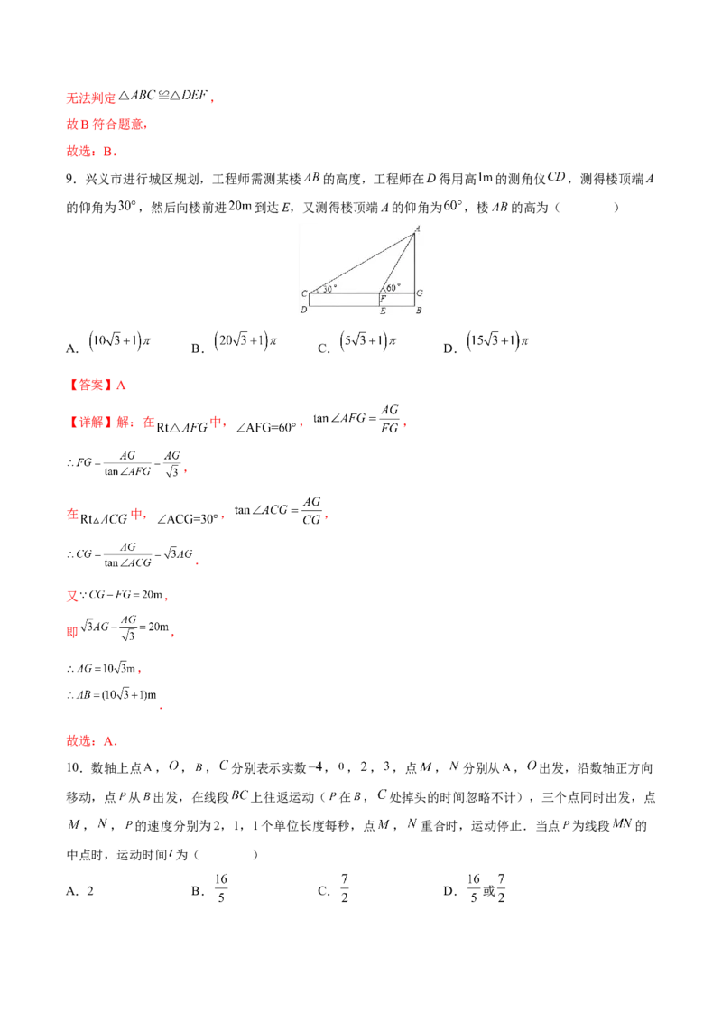 期末检测卷05（冲刺满分）（解析版）_new_初中数学人教版_9下-初中数学人教版_06习题试卷_4期末试卷_期末检测卷05（冲刺满分）-练好重点题九年级数学下册综合训练卷（人教版）
