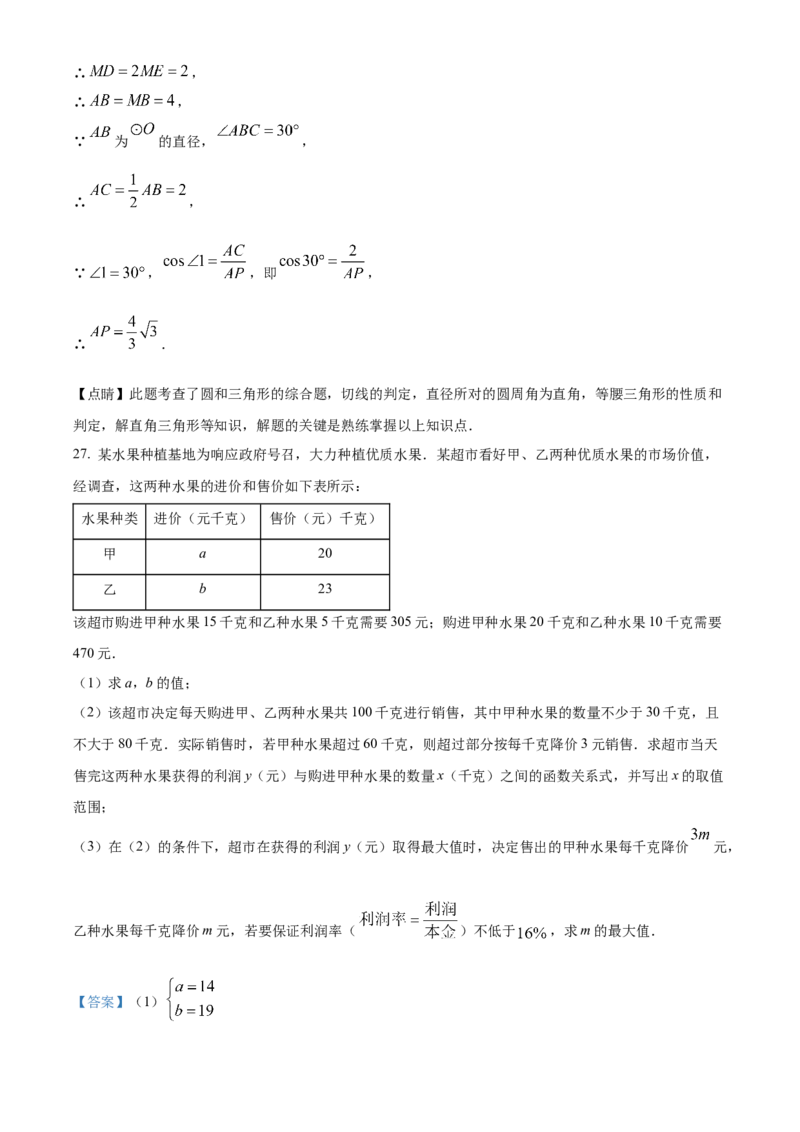 精品解析：2023年四川省内江市中考数学真题（解析版）_new_初中数学人教版_9下-初中数学人教版_09中考真题_2023中考数学真题