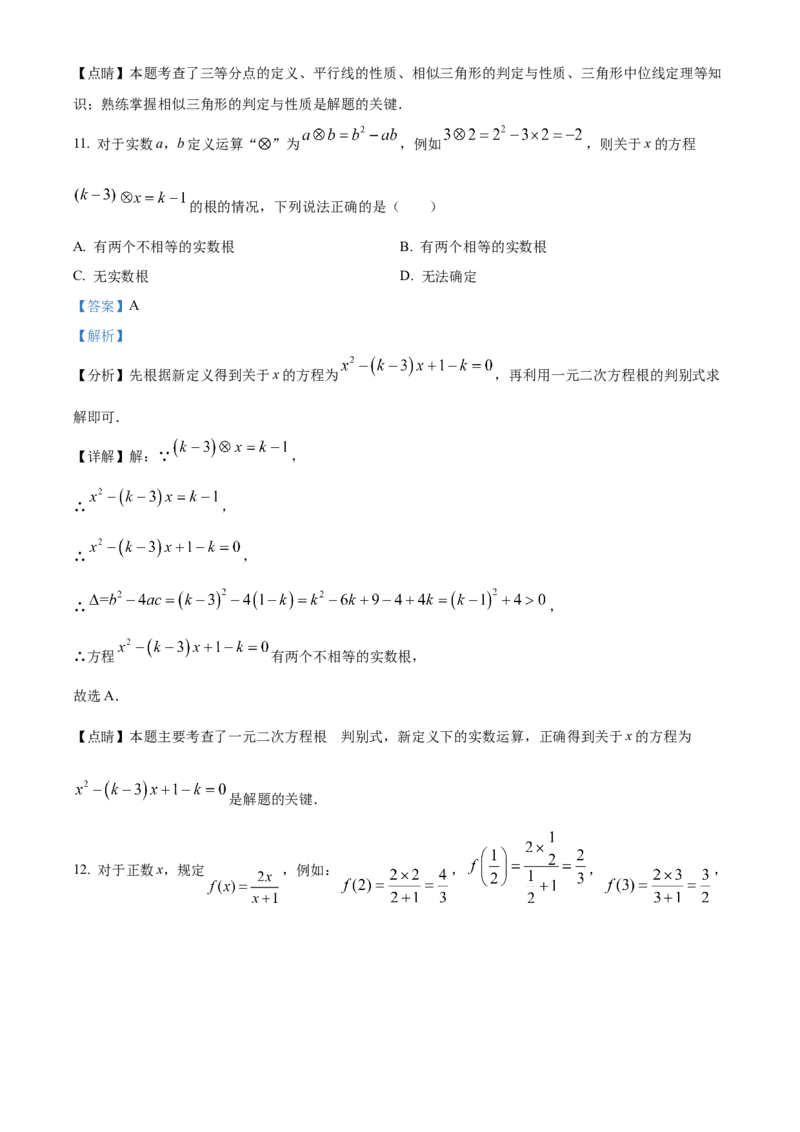 精品解析：2023年四川省内江市中考数学真题（解析版）_new_初中数学人教版_9下-初中数学人教版_09中考真题_2023中考数学真题