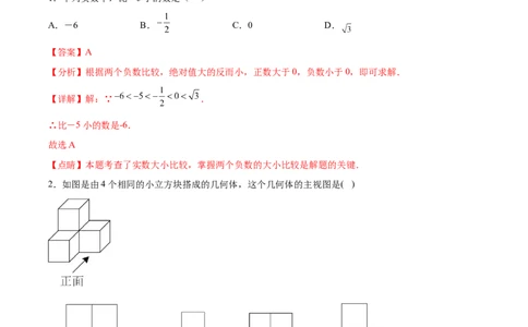 黄金卷6-赢在中考&middot;黄金8卷备战2023年中考数学全真模拟卷（广西专用）（解析版）_初中数学人教版_9下-初中数学人教版_10中考模拟卷