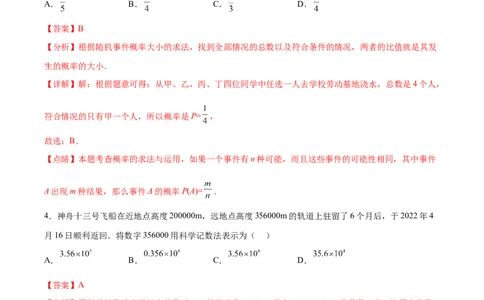 黄金卷6-赢在中考&middot;黄金8卷备战2023年中考数学全真模拟卷（广西专用）（解析版）_初中数学人教版_9下-初中数学人教版_10中考模拟卷
