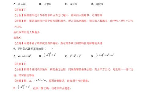 黄金卷6-赢在中考&middot;黄金8卷备战2023年中考数学全真模拟卷（广西专用）（解析版）_初中数学人教版_9下-初中数学人教版_10中考模拟卷