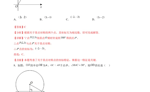 黄金卷6-赢在中考&middot;黄金8卷备战2023年中考数学全真模拟卷（广西专用）（解析版）_初中数学人教版_9下-初中数学人教版_10中考模拟卷