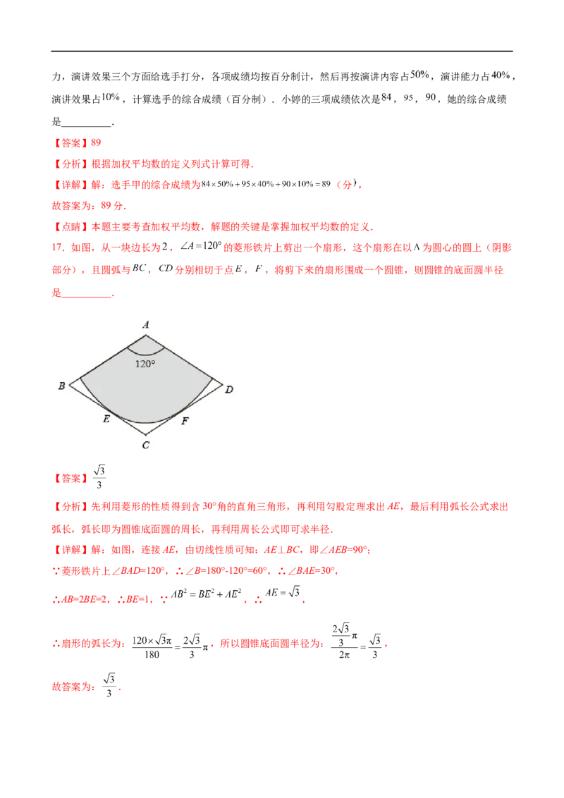 黄金卷6-赢在中考&middot;黄金8卷备战2023年中考数学全真模拟卷（广西专用）（解析版）_初中数学人教版_9下-初中数学人教版_10中考模拟卷