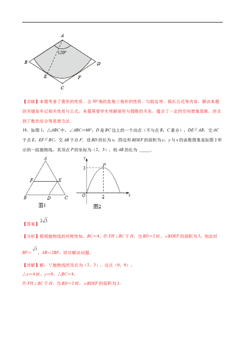 黄金卷6-赢在中考&middot;黄金8卷备战2023年中考数学全真模拟卷（广西专用）（解析版）_初中数学人教版_9下-初中数学人教版_10中考模拟卷