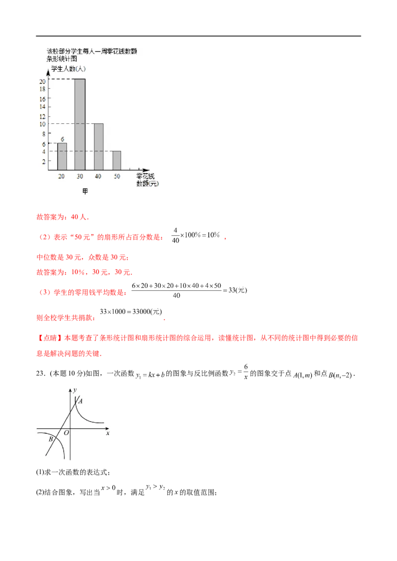 黄金卷6-赢在中考&middot;黄金8卷备战2023年中考数学全真模拟卷（广西专用）（解析版）_初中数学人教版_9下-初中数学人教版_10中考模拟卷