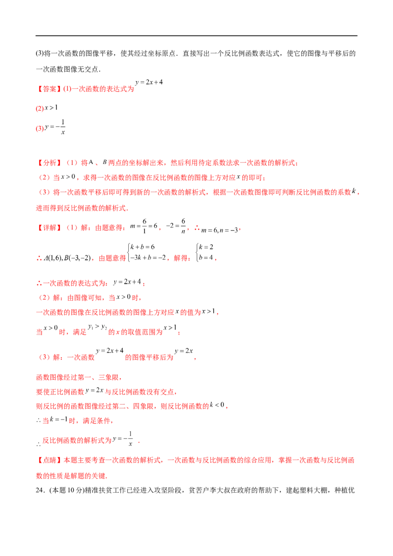 黄金卷6-赢在中考&middot;黄金8卷备战2023年中考数学全真模拟卷（广西专用）（解析版）_初中数学人教版_9下-初中数学人教版_10中考模拟卷