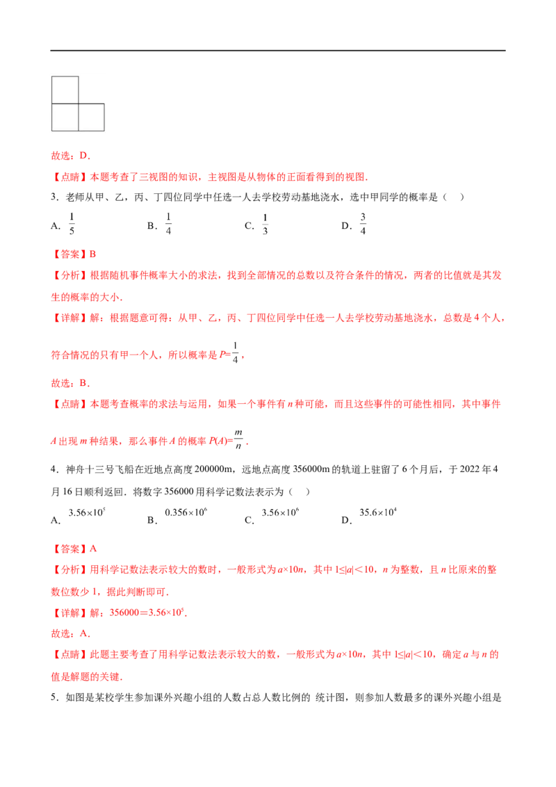 黄金卷6-赢在中考&middot;黄金8卷备战2023年中考数学全真模拟卷（广西专用）（解析版）_初中数学人教版_9下-初中数学人教版_10中考模拟卷
