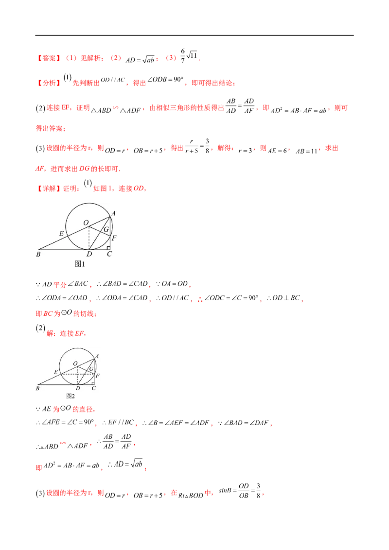 黄金卷6-赢在中考&middot;黄金8卷备战2023年中考数学全真模拟卷（广西专用）（解析版）_初中数学人教版_9下-初中数学人教版_10中考模拟卷