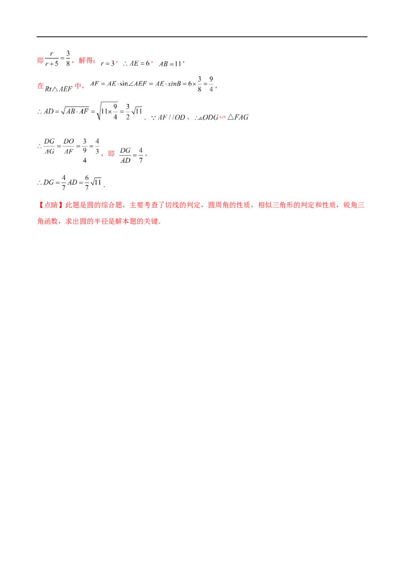 黄金卷6-赢在中考&middot;黄金8卷备战2023年中考数学全真模拟卷（广西专用）（解析版）_初中数学人教版_9下-初中数学人教版_10中考模拟卷