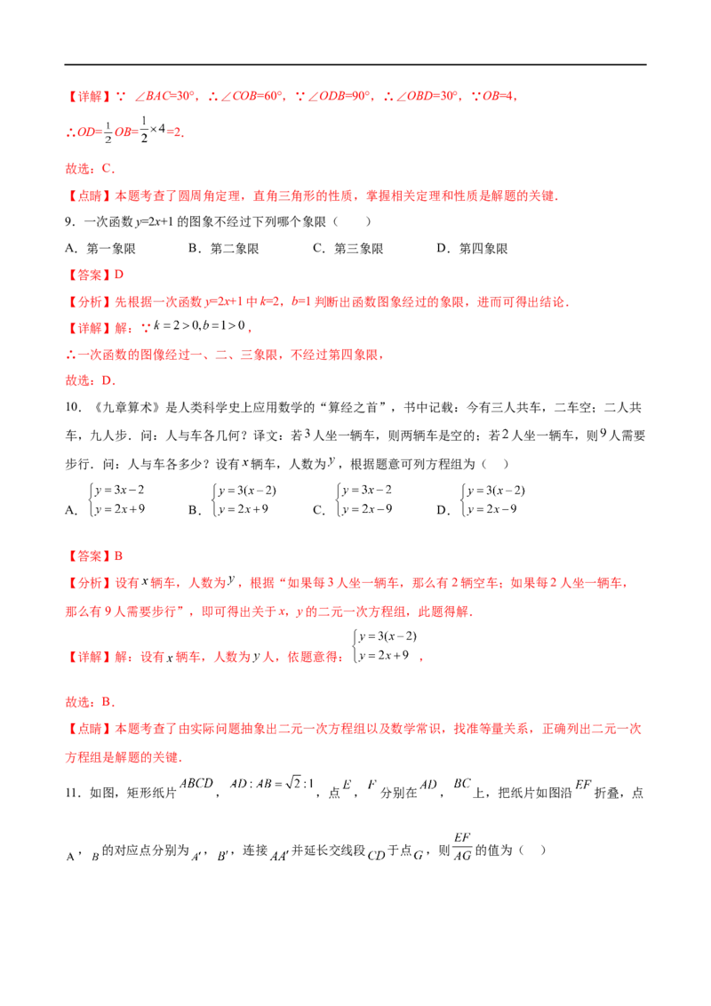 黄金卷6-赢在中考&middot;黄金8卷备战2023年中考数学全真模拟卷（广西专用）（解析版）_初中数学人教版_9下-初中数学人教版_10中考模拟卷