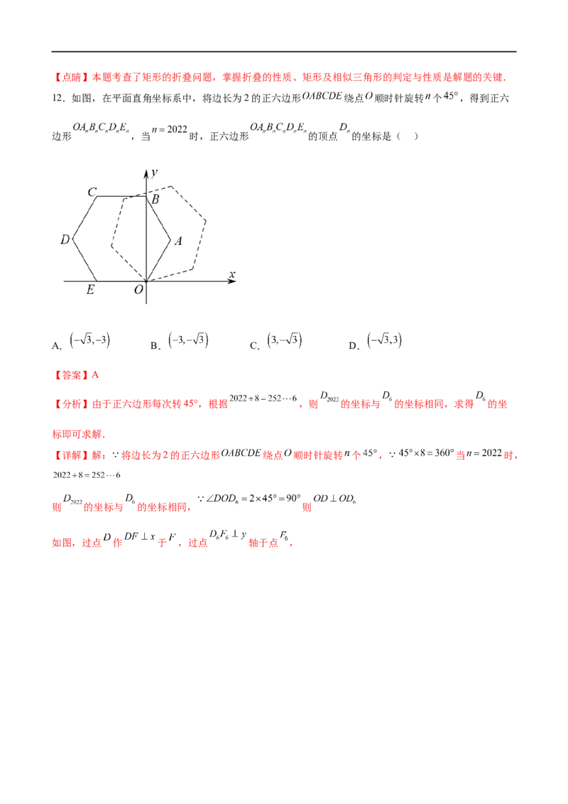 黄金卷6-赢在中考&middot;黄金8卷备战2023年中考数学全真模拟卷（广西专用）（解析版）_初中数学人教版_9下-初中数学人教版_10中考模拟卷