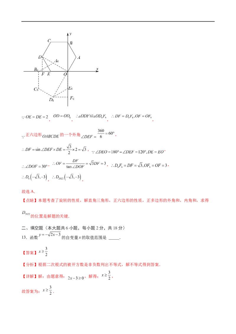 黄金卷6-赢在中考&middot;黄金8卷备战2023年中考数学全真模拟卷（广西专用）（解析版）_初中数学人教版_9下-初中数学人教版_10中考模拟卷