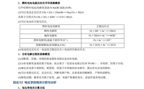 模板04电极反应式的书写及相关计算(解析版)_05高考化学_2025年新高考资料_二轮复习_2025年高考化学答题技巧与模板构建338868722_第二部分主观题突破_化学反应原理