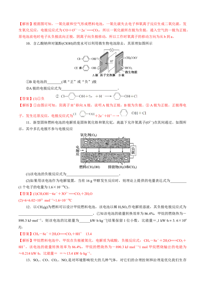 模板04电极反应式的书写及相关计算(解析版)_05高考化学_2025年新高考资料_二轮复习_2025年高考化学答题技巧与模板构建338868722_第二部分主观题突破_化学反应原理
