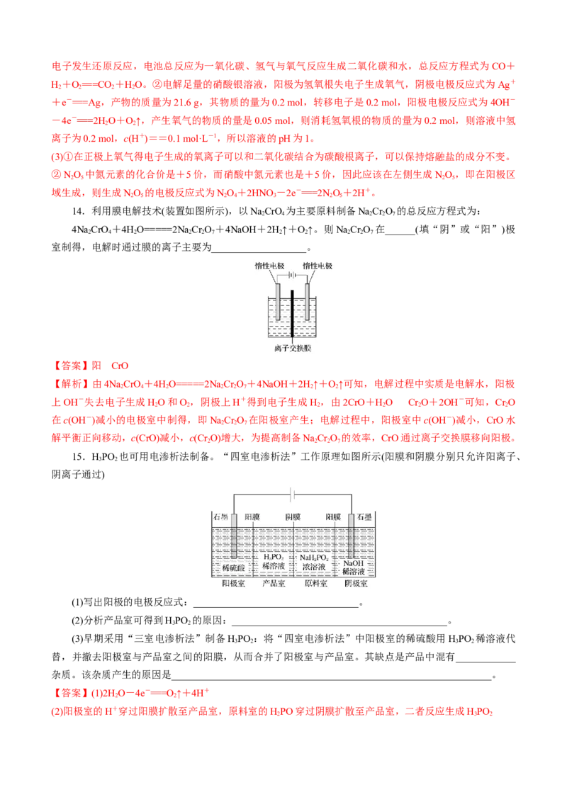 模板04电极反应式的书写及相关计算(解析版)_05高考化学_2025年新高考资料_二轮复习_2025年高考化学答题技巧与模板构建338868722_第二部分主观题突破_化学反应原理