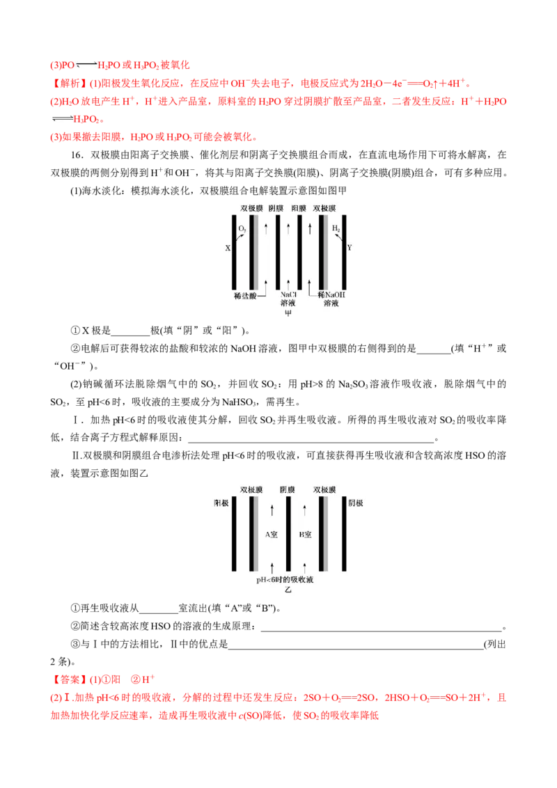 模板04电极反应式的书写及相关计算(解析版)_05高考化学_2025年新高考资料_二轮复习_2025年高考化学答题技巧与模板构建338868722_第二部分主观题突破_化学反应原理