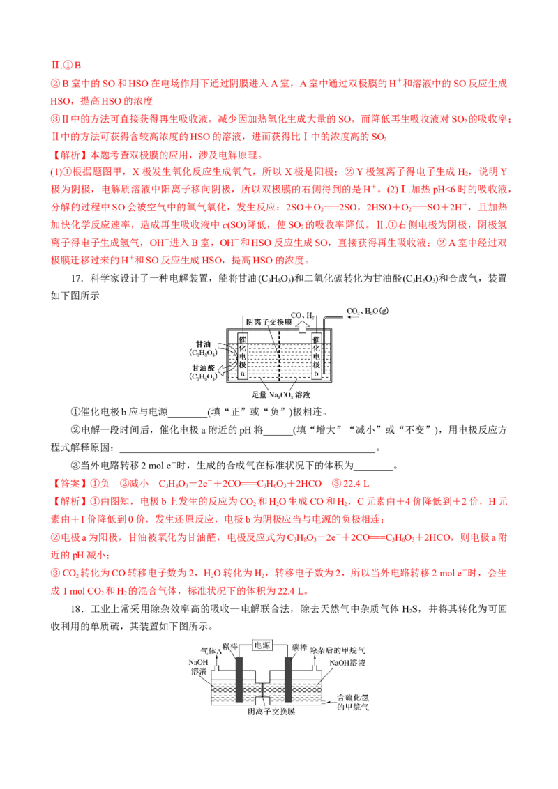 模板04电极反应式的书写及相关计算(解析版)_05高考化学_2025年新高考资料_二轮复习_2025年高考化学答题技巧与模板构建338868722_第二部分主观题突破_化学反应原理