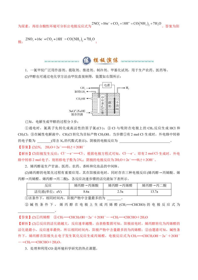 模板04电极反应式的书写及相关计算(解析版)_05高考化学_2025年新高考资料_二轮复习_2025年高考化学答题技巧与模板构建338868722_第二部分主观题突破_化学反应原理