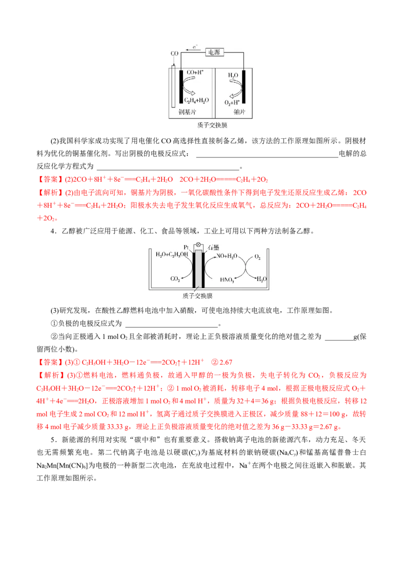 模板04电极反应式的书写及相关计算(解析版)_05高考化学_2025年新高考资料_二轮复习_2025年高考化学答题技巧与模板构建338868722_第二部分主观题突破_化学反应原理