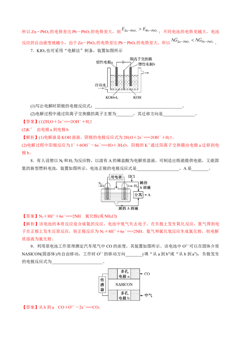 模板04电极反应式的书写及相关计算(解析版)_05高考化学_2025年新高考资料_二轮复习_2025年高考化学答题技巧与模板构建338868722_第二部分主观题突破_化学反应原理